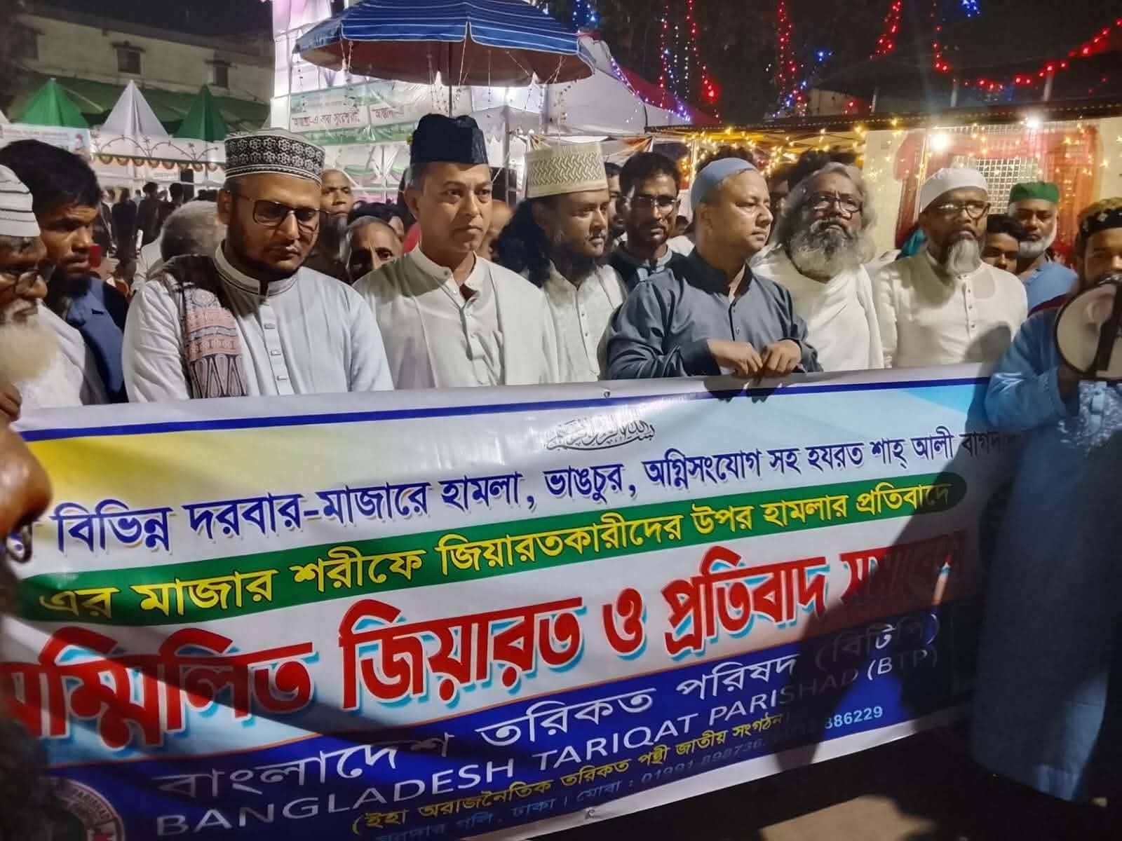 মাজারে ভক্তদের উপর সন্ত্রাসী হামলার ঘটনায় বিটিপির বিক্ষোভ ও প্রতিবাদ সভার আয়োজন