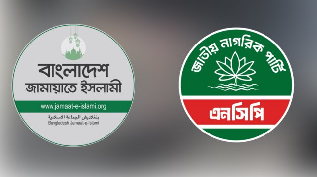স্থানীয় নির্বাচনেও জোটের পথে এনসিপি জামায়াতের সাথে সমন্বয় বাড়ানোর কৌশল