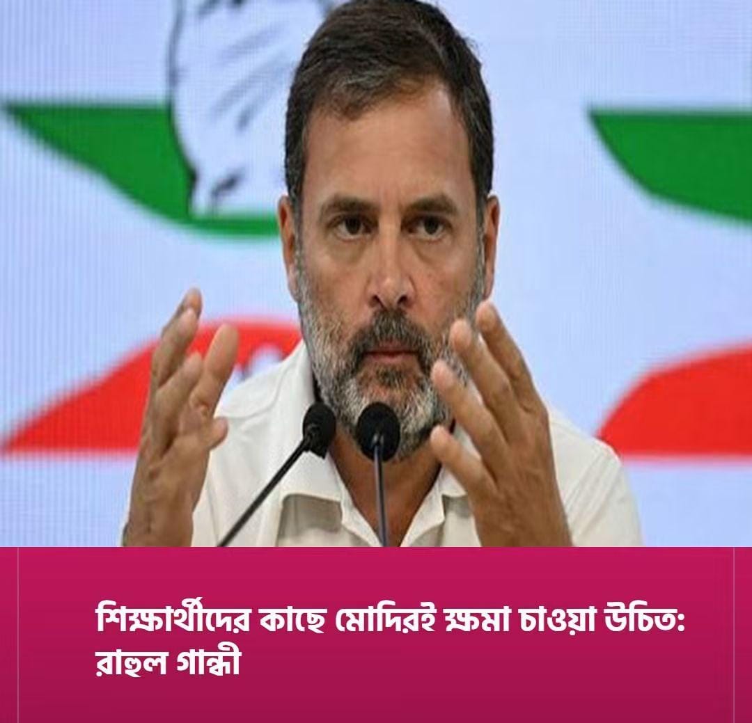 ভারতের চিকিৎসা শিক্ষা সংক্রান্ত প্রবেশিকা পরীক্ষা নিয়ে চলমান জটিলতার মধ্যে দেশটির প্রধানমন্ত্রী নরেন্দ্র মোদির তীব্র সমালোচনা করেছেন বিরোধীদলীয় নেতা রাহুল গান্ধী