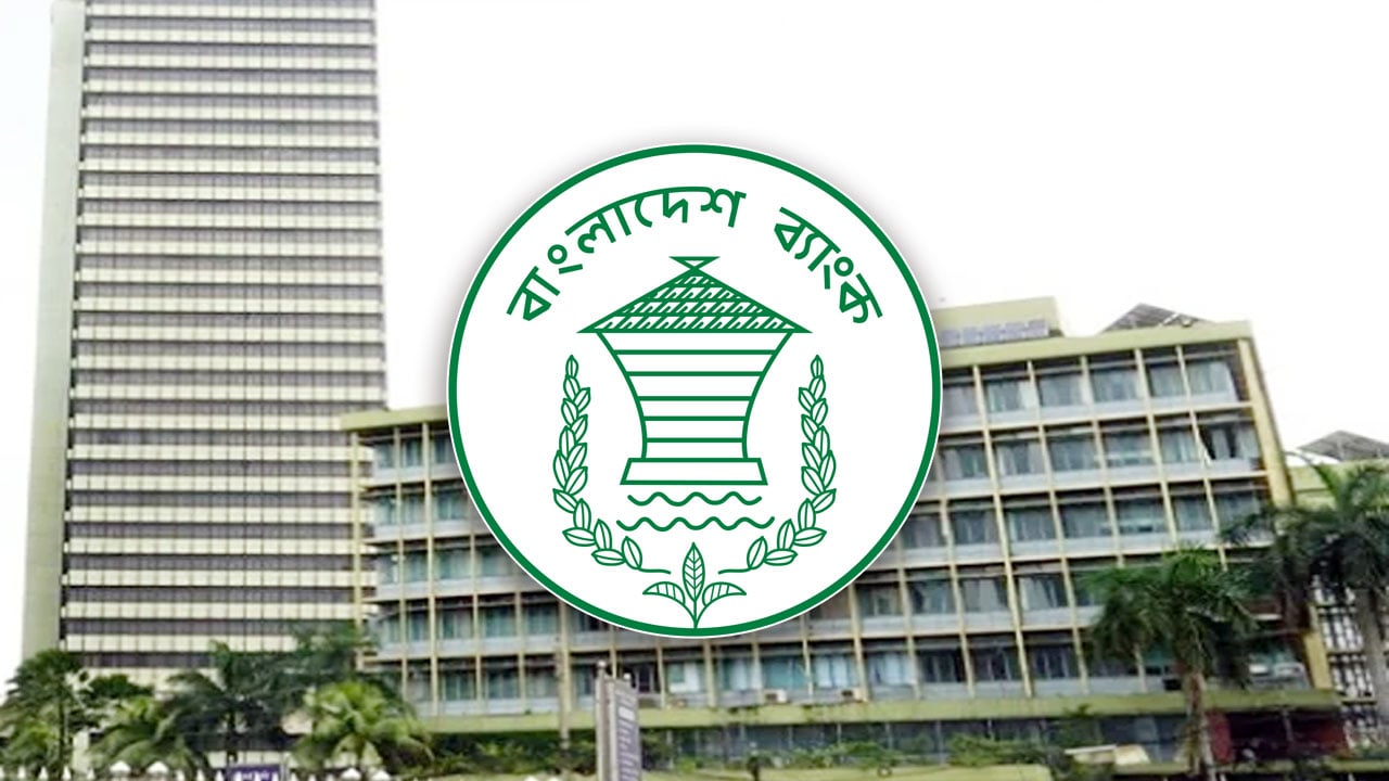 ব্যাংক স্থাপনার ভাড়ার সর্বোচ্চ সীমা নির্ধারণ: নতুন নির্দেশনা জারি করল বাংলাদেশ ব্যাংক