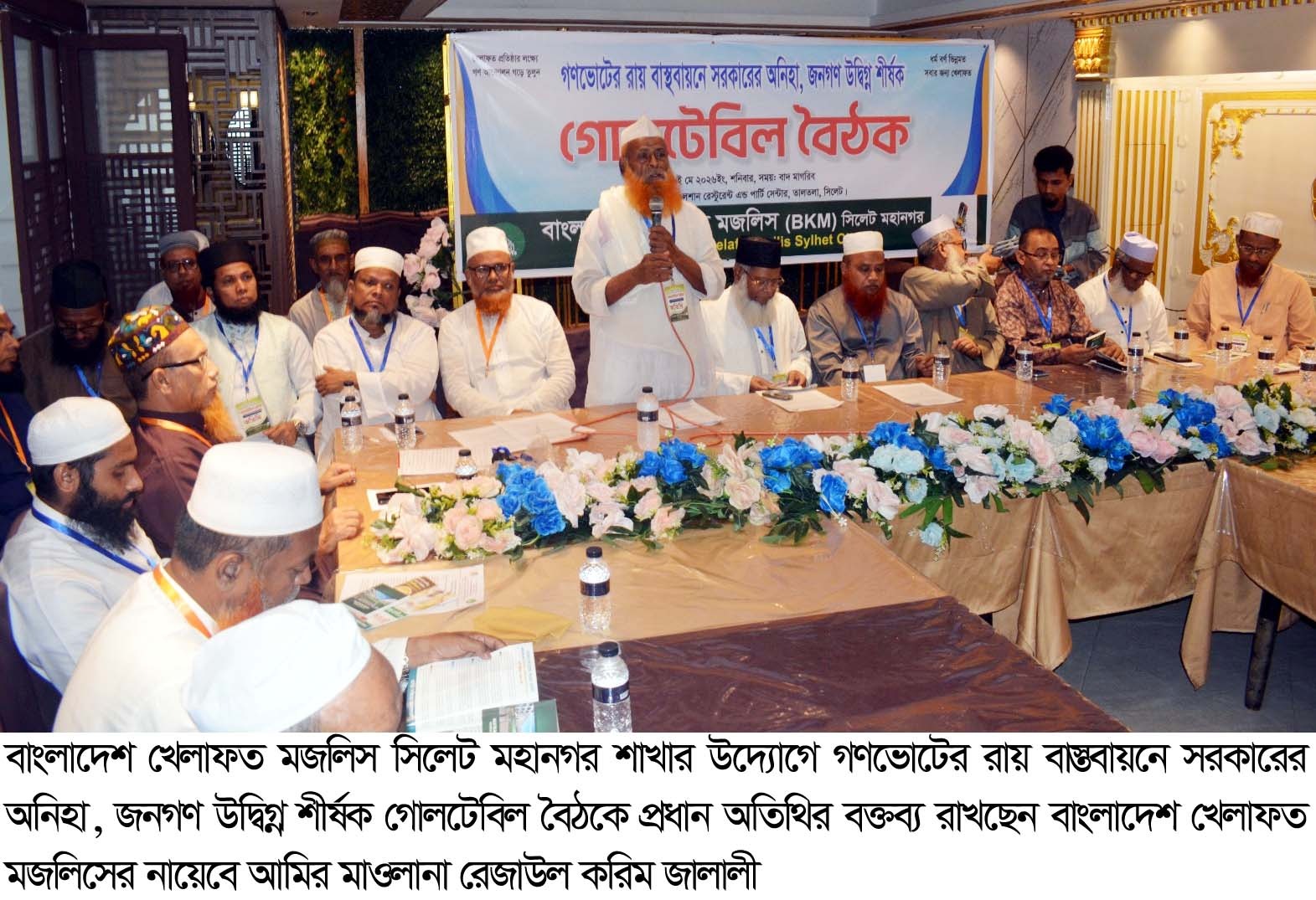 গণভোটের রায় ও জুলাই সনদ বাস্তবায়নে বিলম্ব দেশের জন্য বড় সংকটের কারণ হতে পারে মত খেলাফত মজলিসের