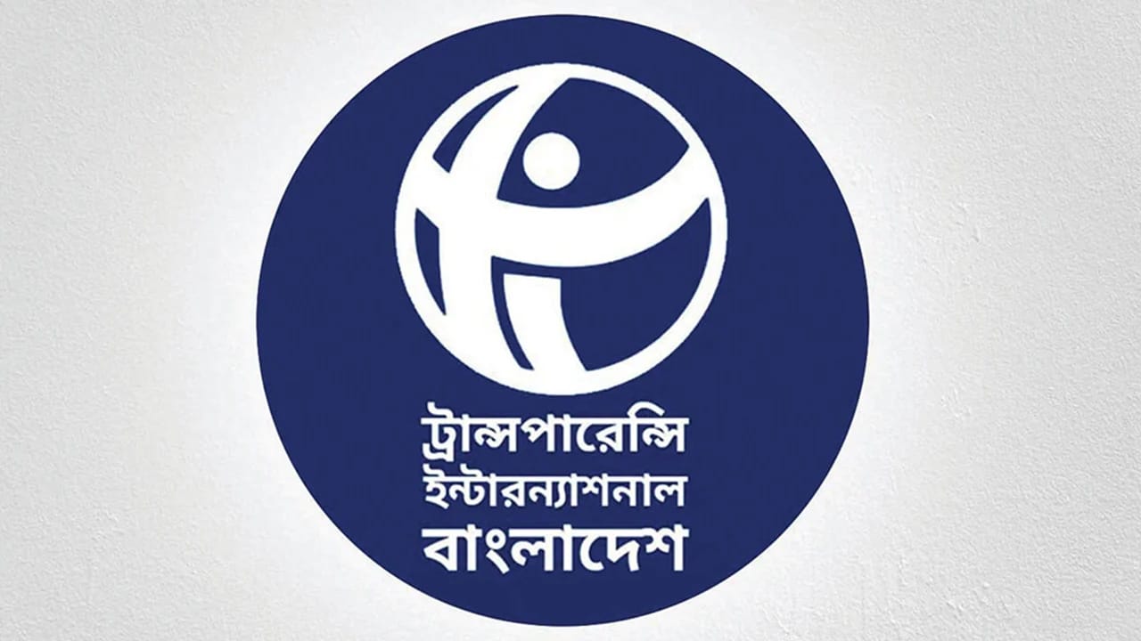সড়কে চাঁদাবাজি নিয়ে পরিবহনমন্ত্রীর মন্তব্যে টিআইবির তীব্র নিন্দা ও উদ্বেগ