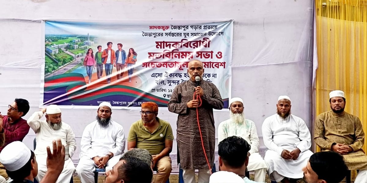 এসো ঐক্যবদ্ধ হই, মাদককে না বলি, মাদকমুক্ত জৈন্তাপুর গড়তে যুব সমাজের সচেতনতামূলক সমাবেশ