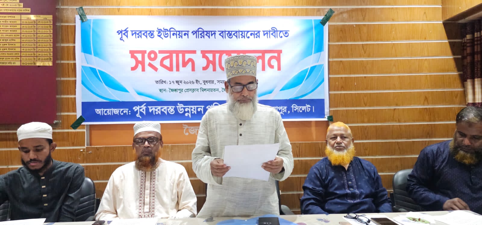 জৈন্তাপুরে পূর্ব দরবস্ত ইউনিয়ন বাস্তবায়নের দাবীতে সংবাদ সম্মেলন